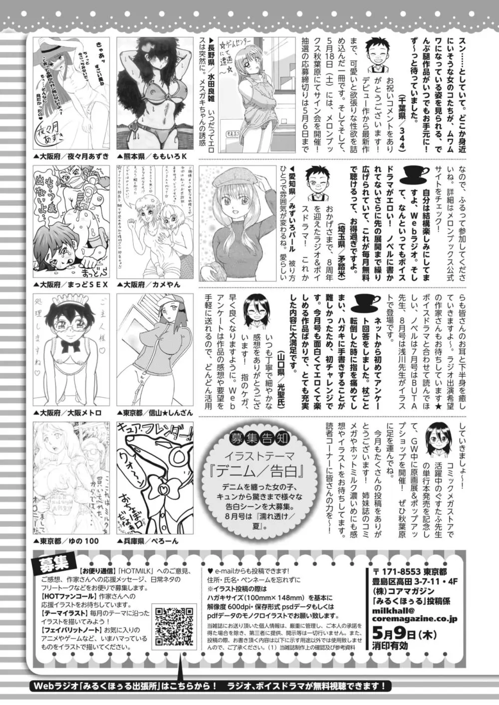 コミックホットミルク 2024年6月号 Page.410