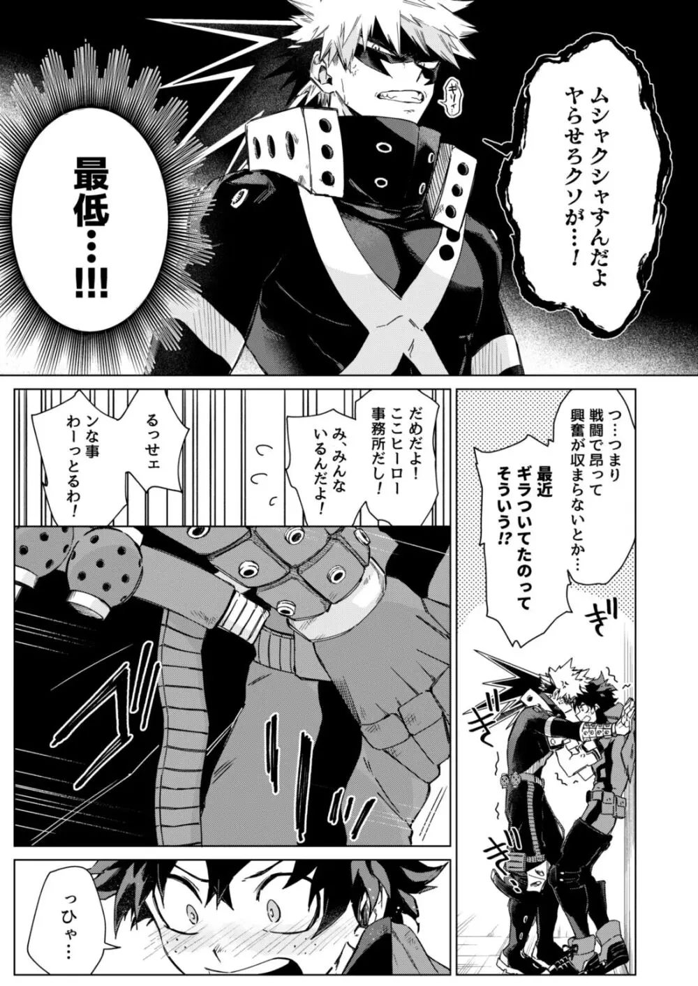 むっつりボ～イズ Page.7