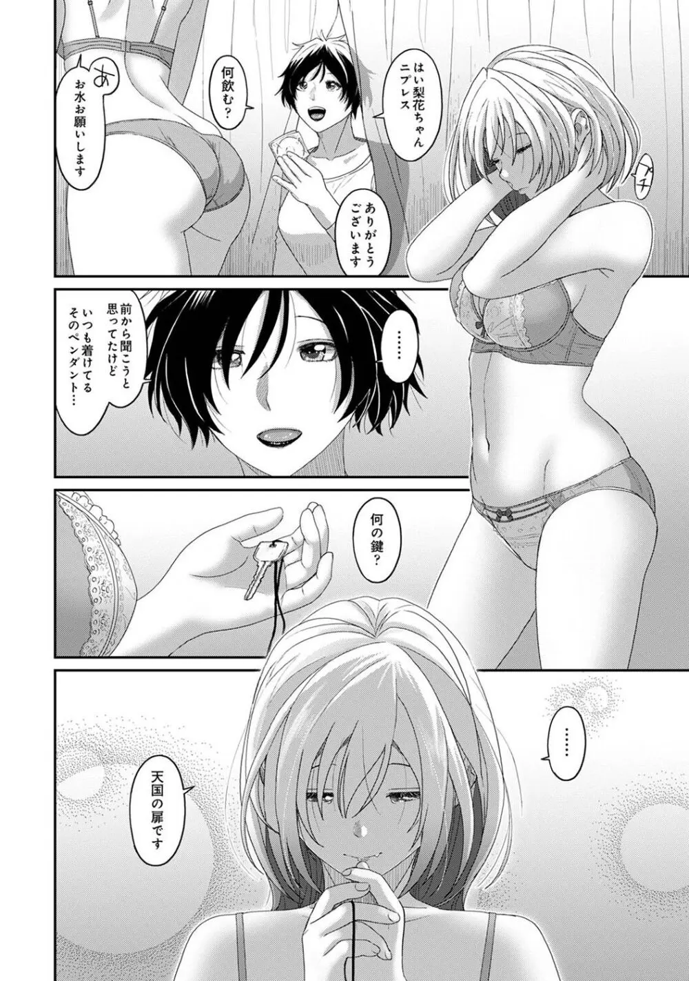 アナンガ・ランガ Vol. 107 Page.296