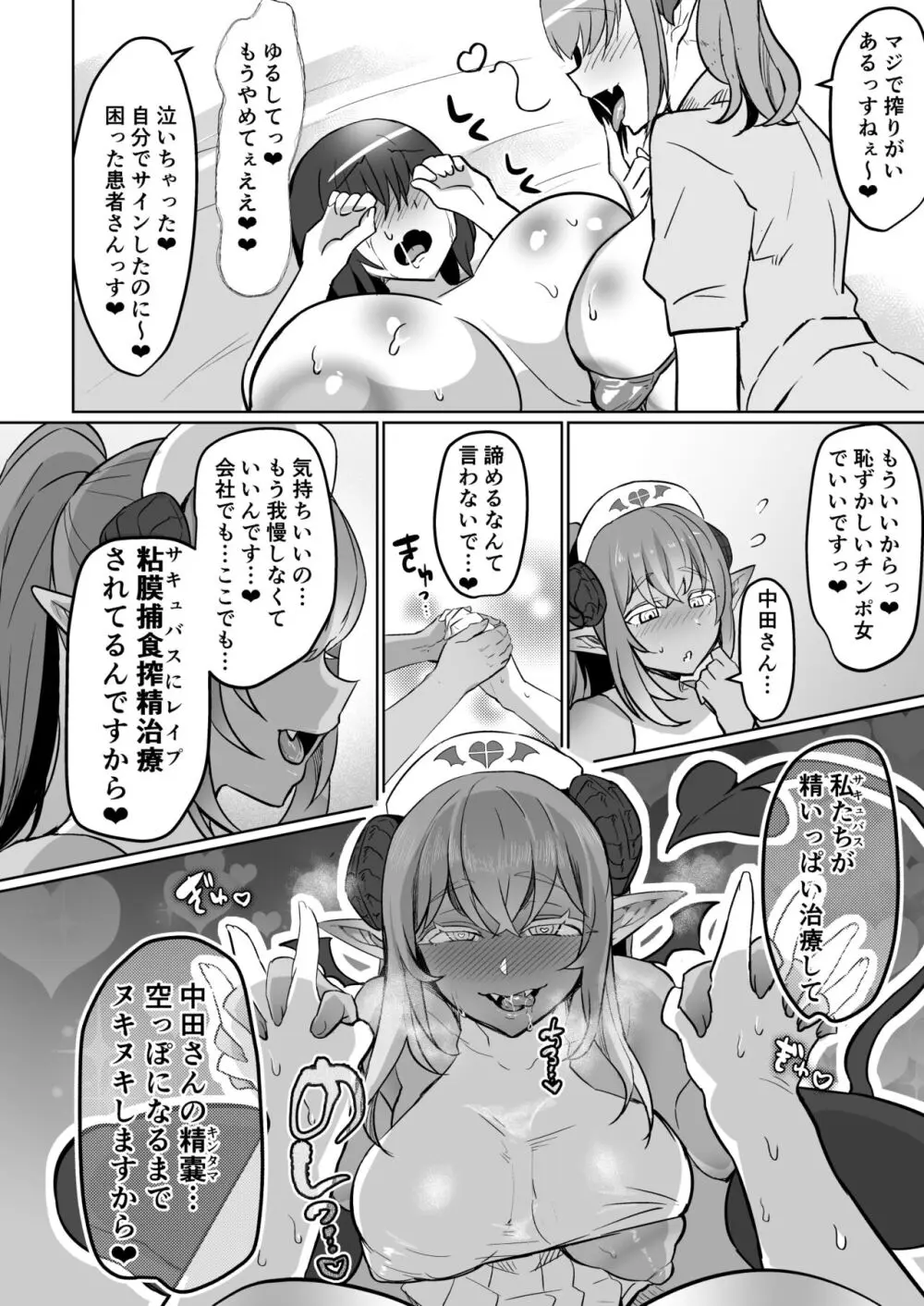 ふたなり♥治療サキュバスクリニック Page.36