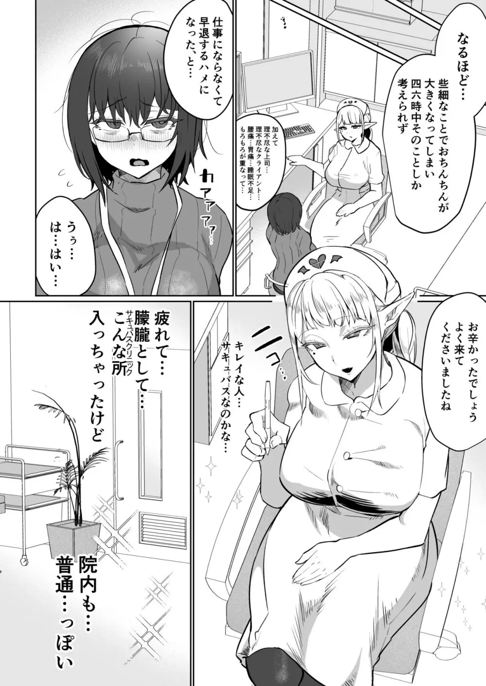 ふたなり♥治療サキュバスクリニック Page.4