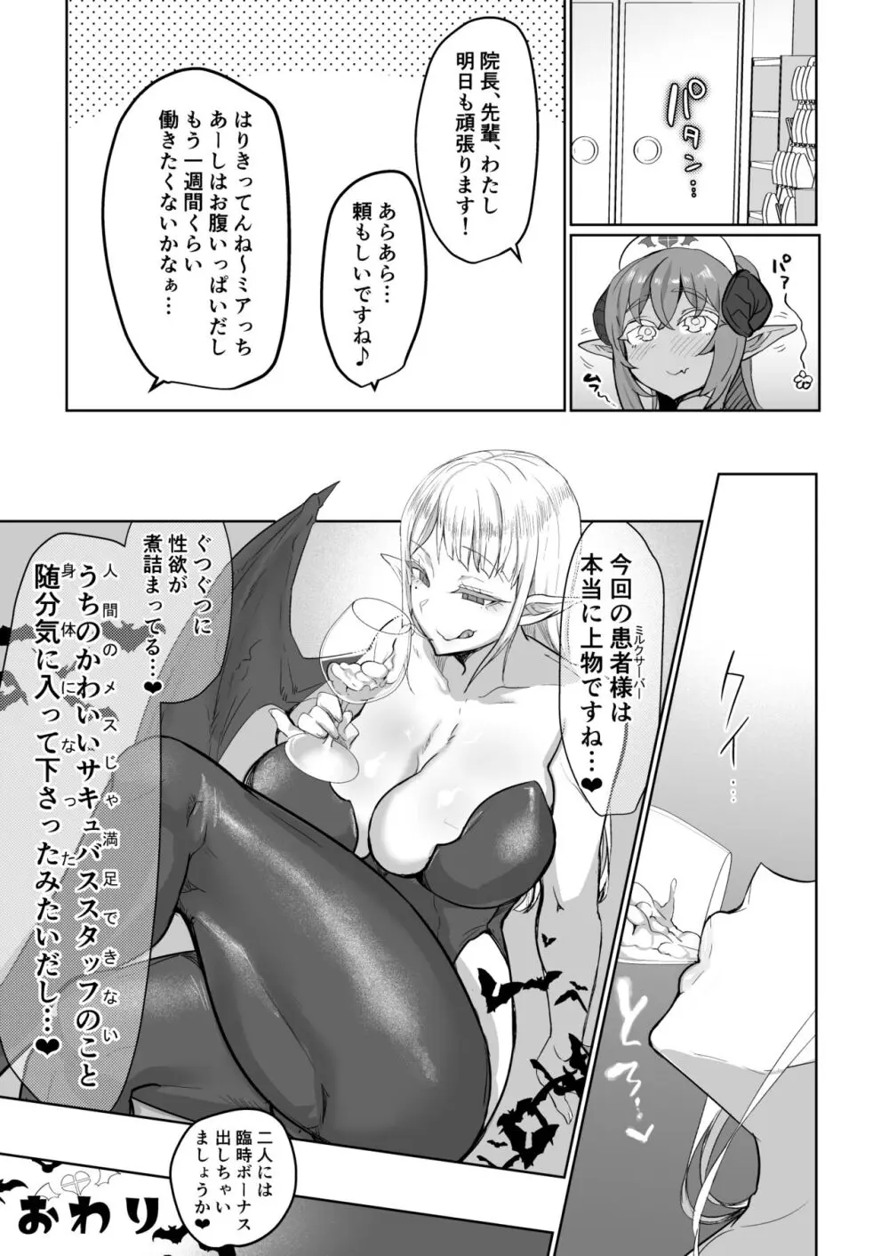 ふたなり♥治療サキュバスクリニック Page.43