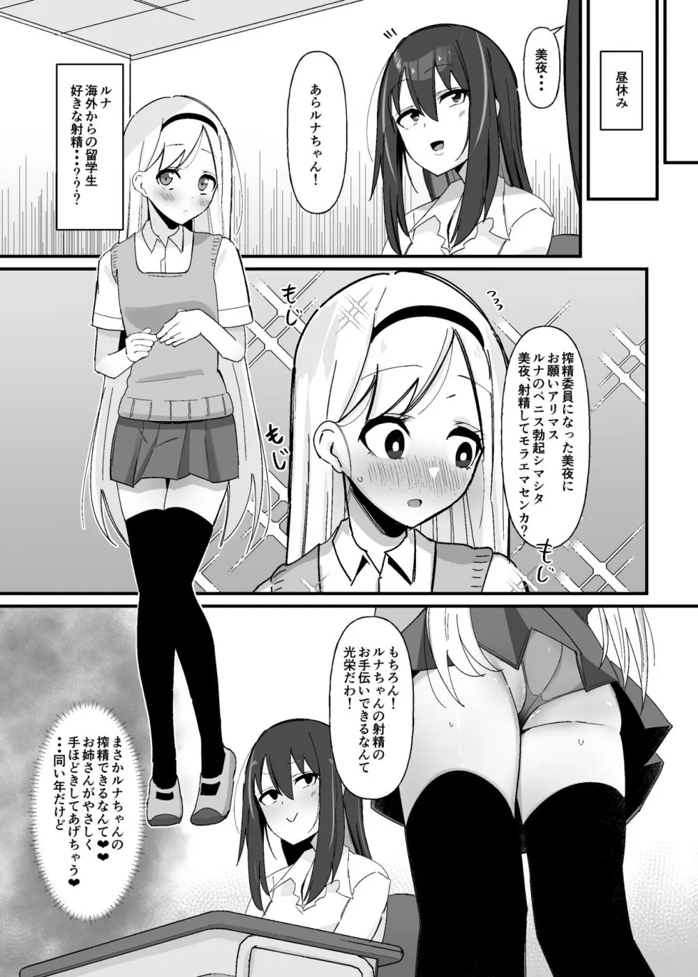 ふたなり搾精委員のお仕事 Page.10