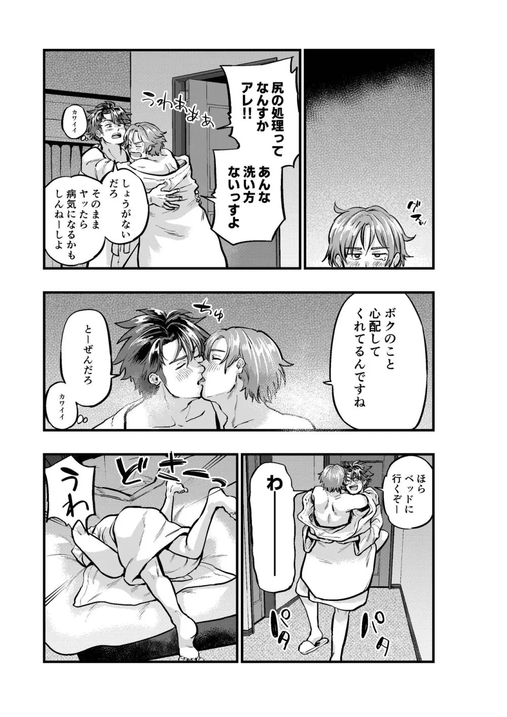 凍える町で熱い夜 Page.11