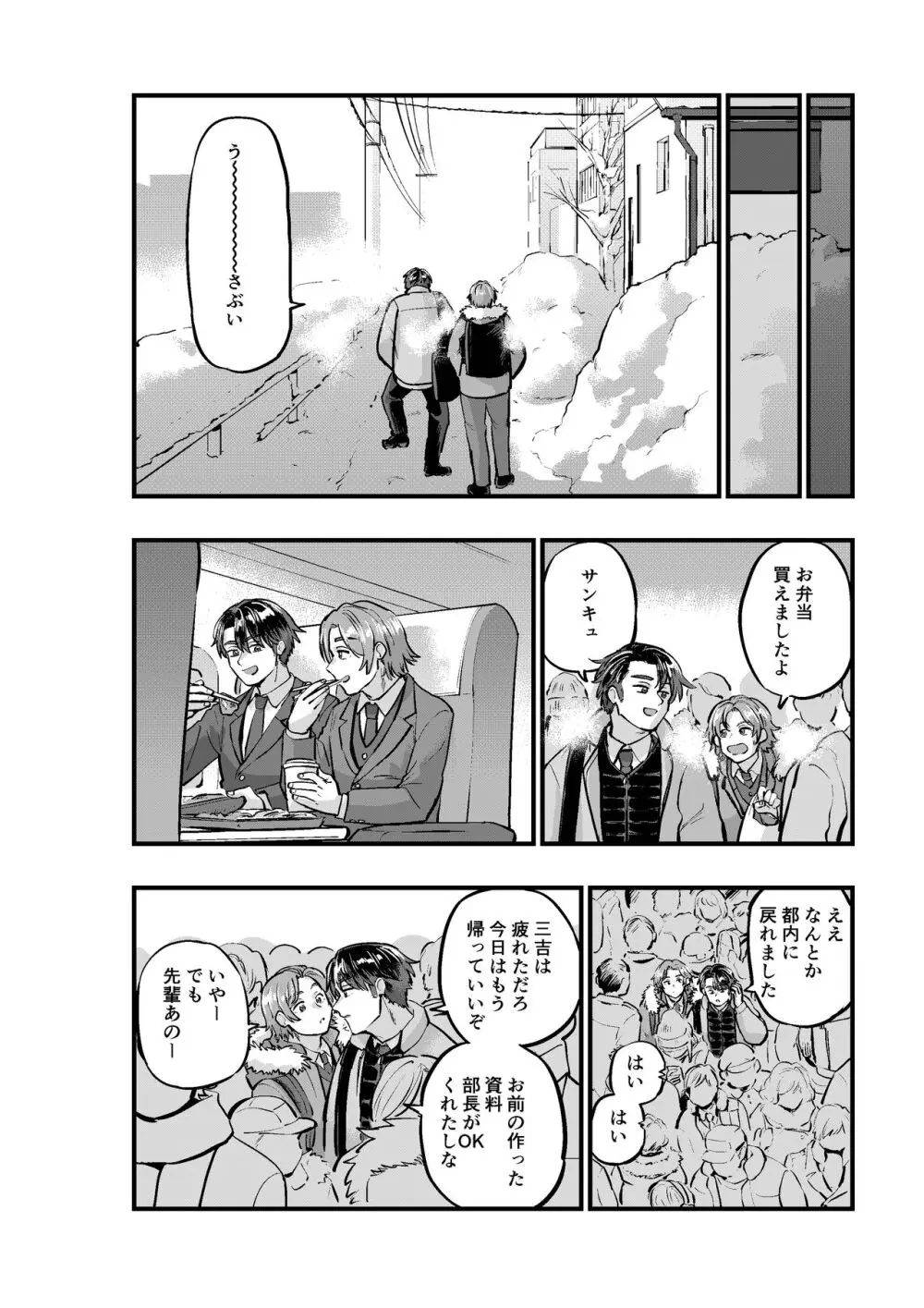 凍える町で熱い夜 Page.32