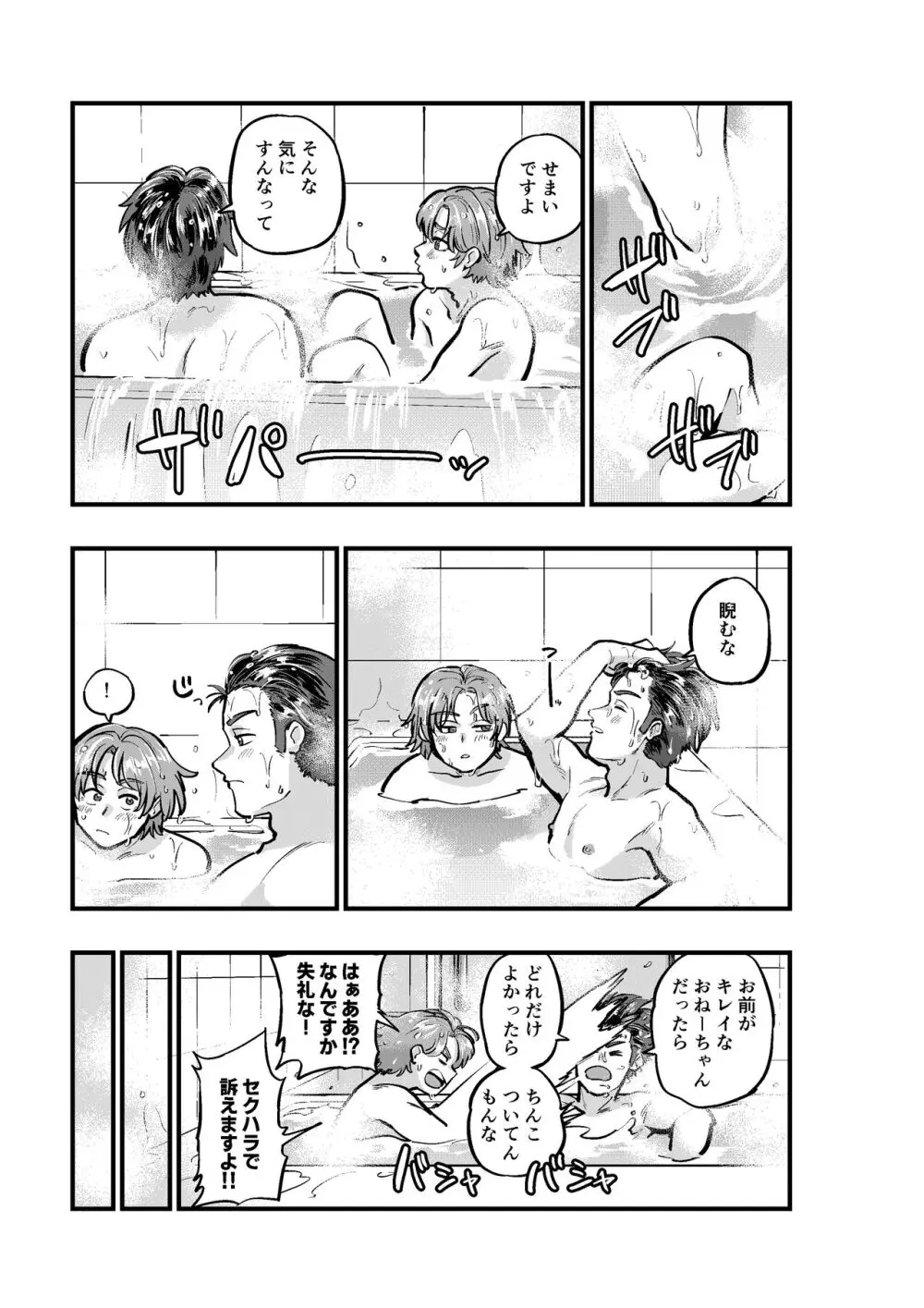 凍える町で熱い夜 Page.5