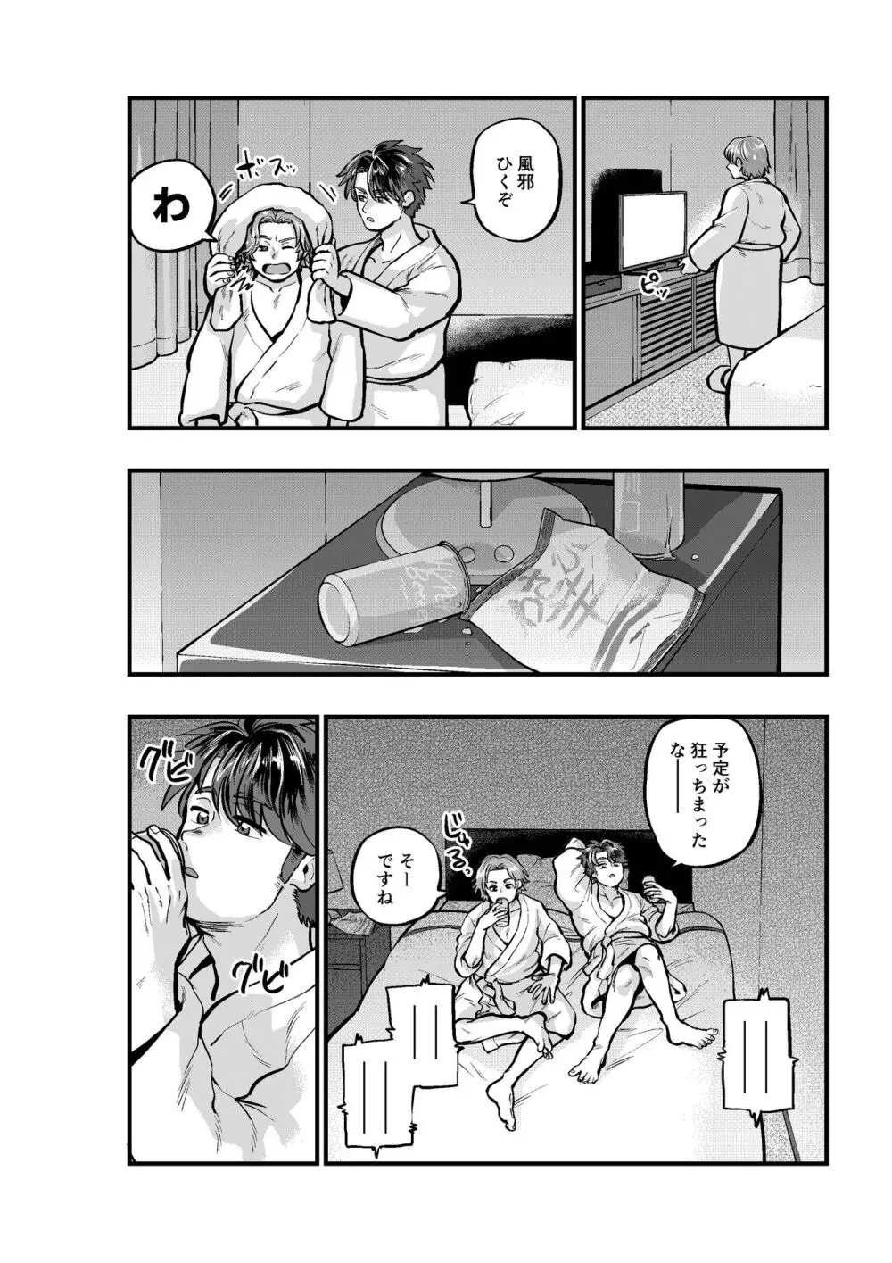 凍える町で熱い夜 Page.6