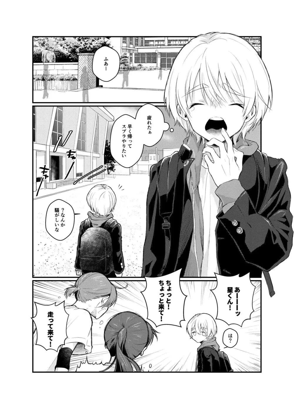 はらぺこ侵略者 -前日談- Page.2