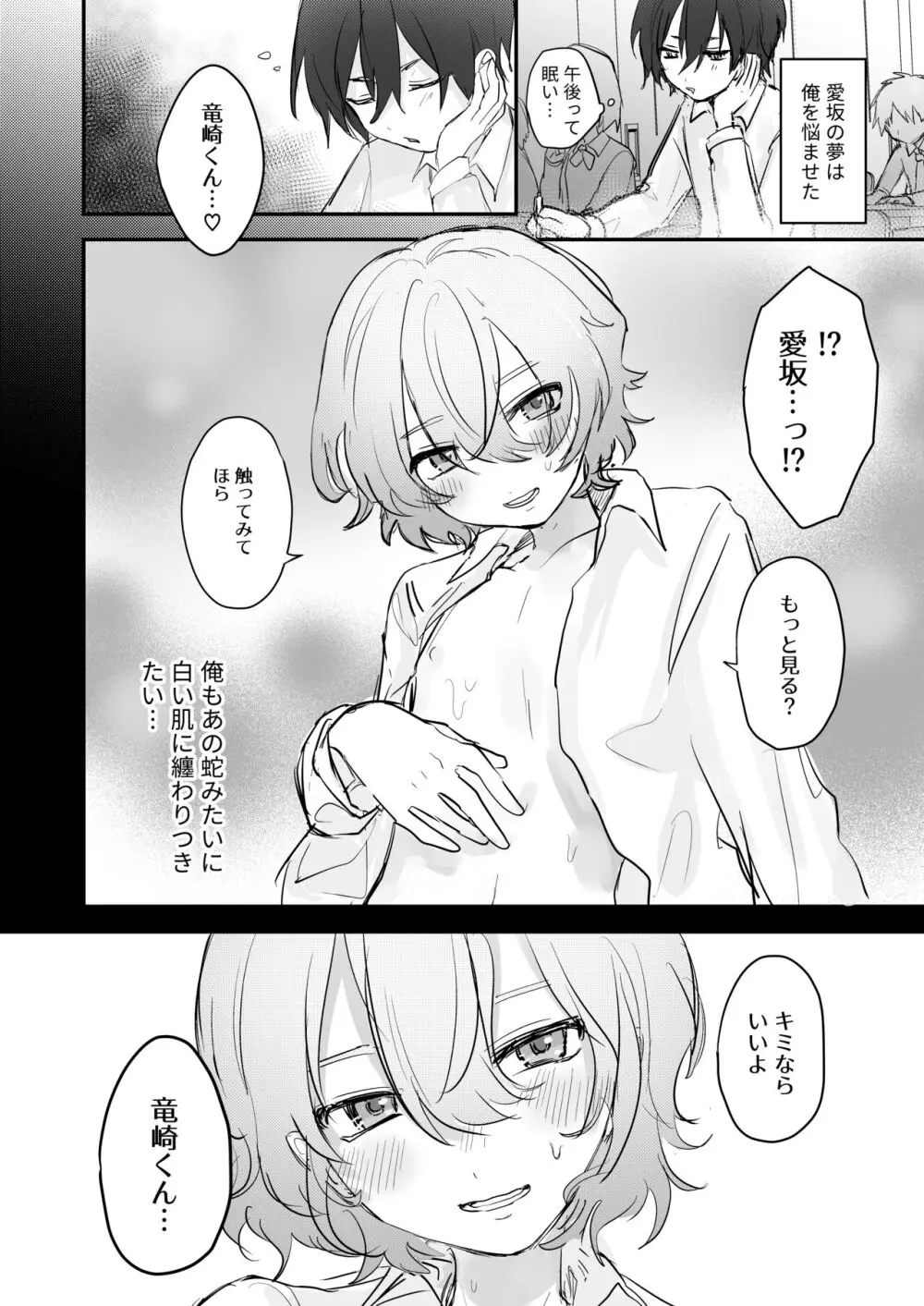 触手っコ♂とぬるぬるえっち Page.3