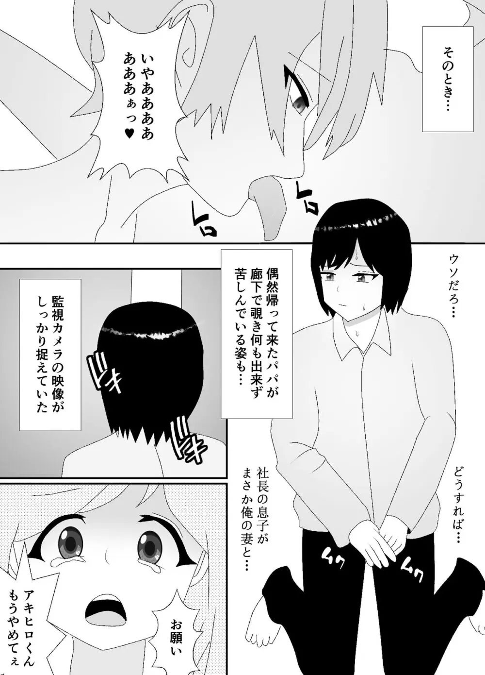 一家全員メス堕ち地獄～ママもパパも奪われて最後は僕も～ Page.14