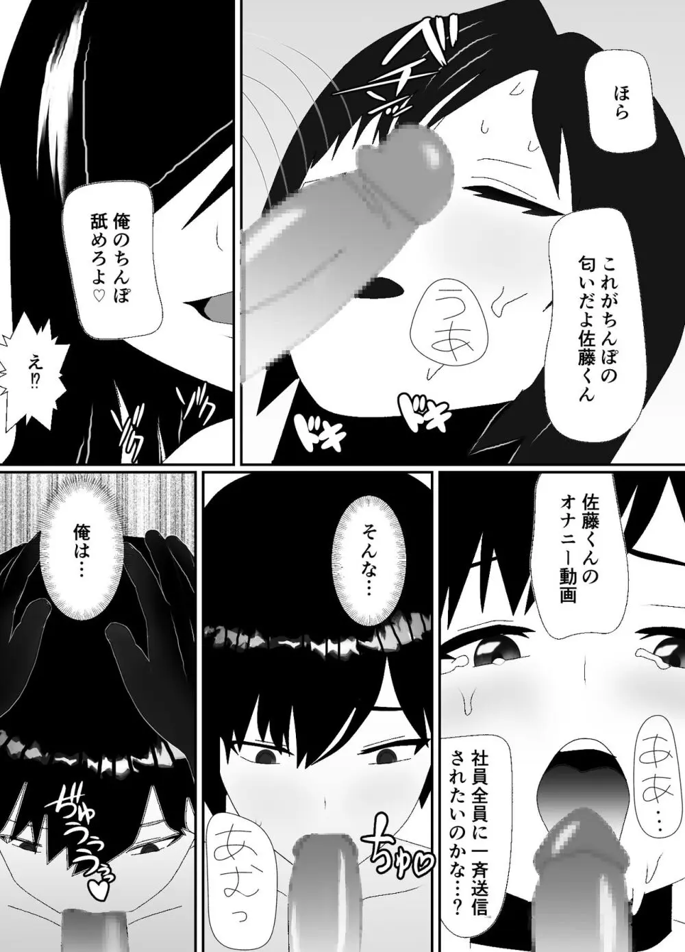 一家全員メス堕ち地獄～ママもパパも奪われて最後は僕も～ Page.22