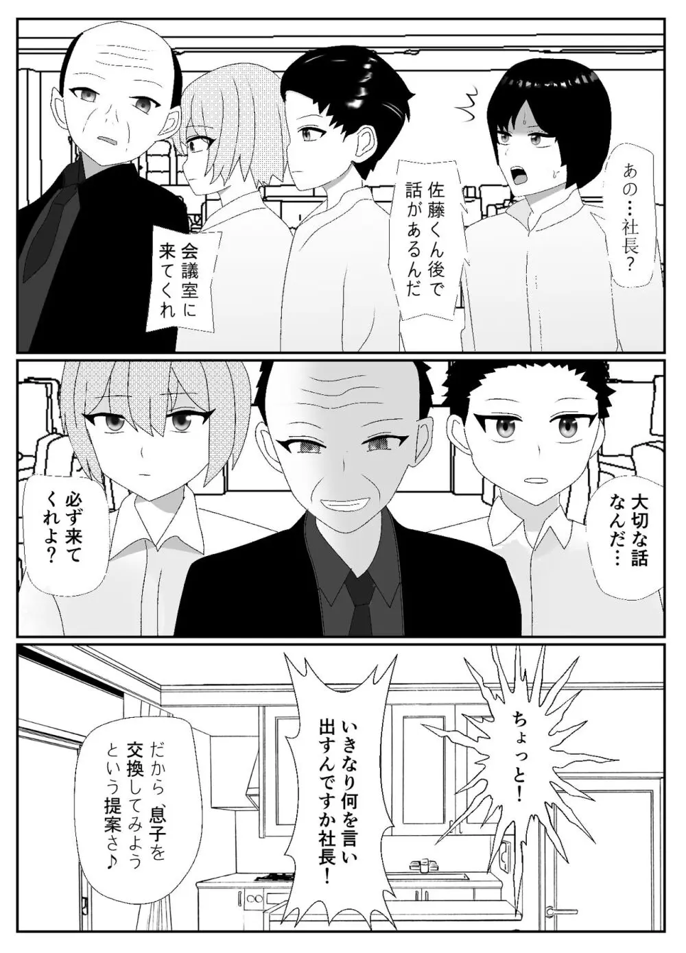 一家全員メス堕ち地獄～ママもパパも奪われて最後は僕も～ Page.3