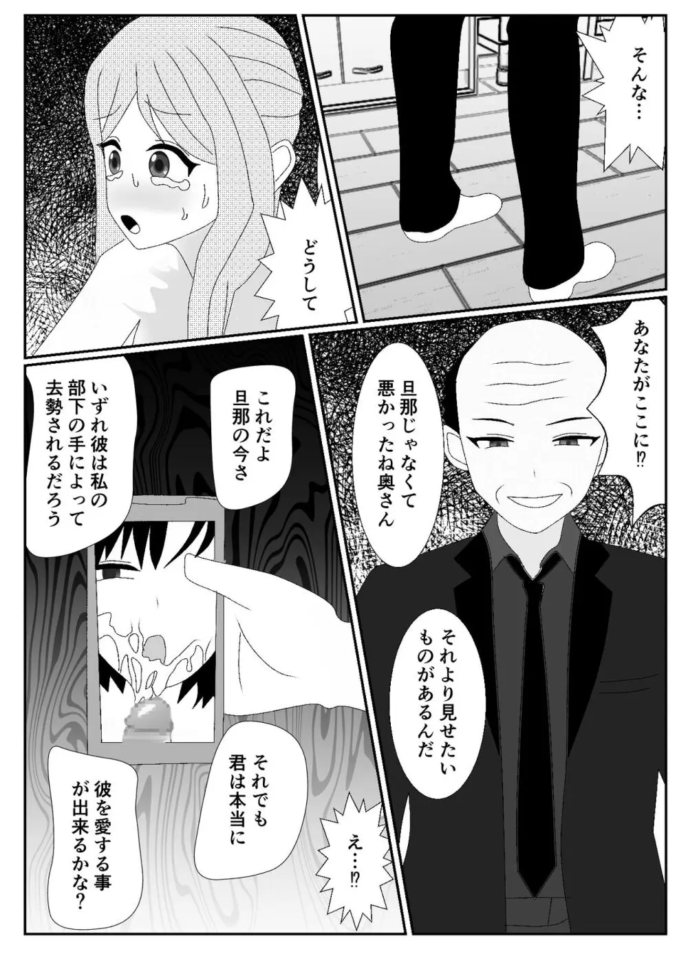 一家全員メス堕ち地獄～ママもパパも奪われて最後は僕も～ Page.44