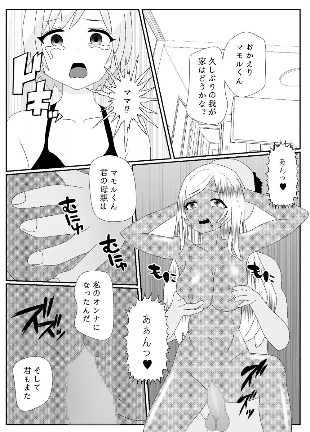 一家全員メス堕ち地獄～ママもパパも奪われて最後は僕も～ Page.56