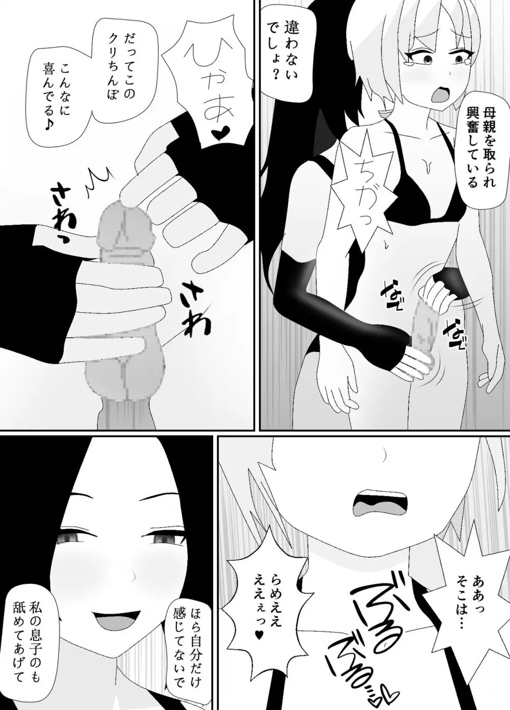 一家全員メス堕ち地獄～ママもパパも奪われて最後は僕も～ Page.57