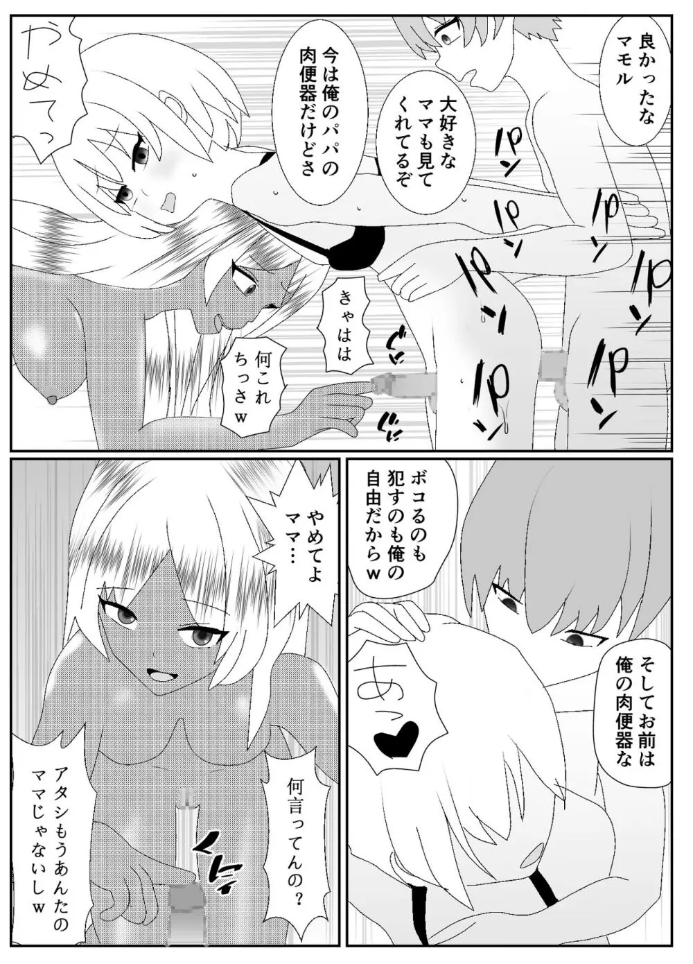 一家全員メス堕ち地獄～ママもパパも奪われて最後は僕も～ Page.74