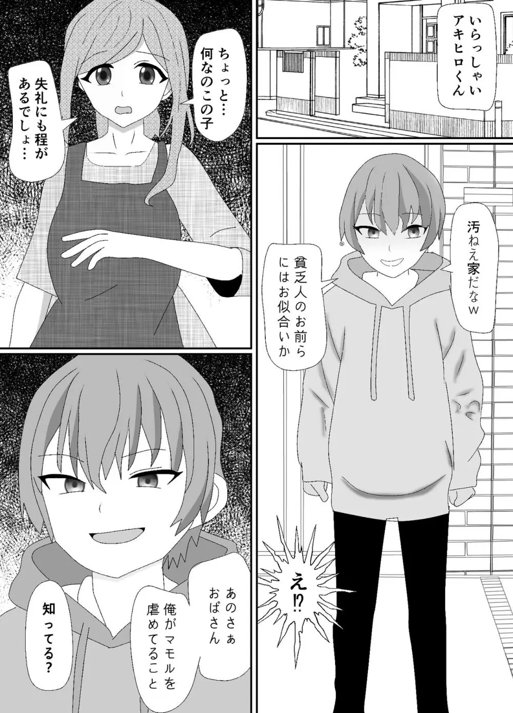 一家全員メス堕ち地獄～ママもパパも奪われて最後は僕も～ Page.8