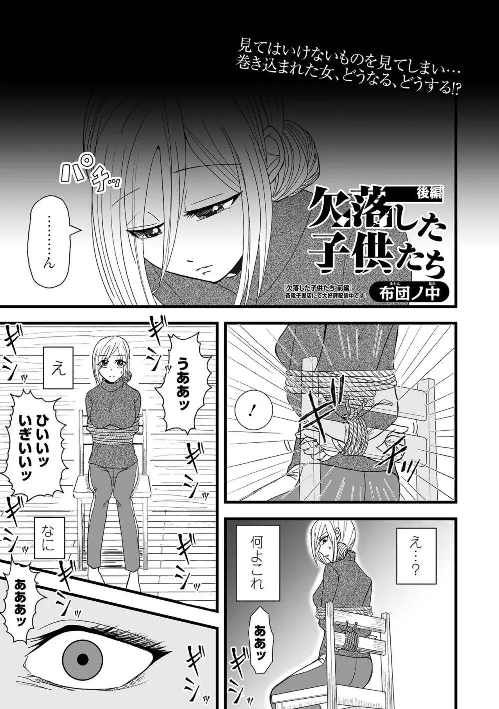 コミック刺激的 SQUIRT！！Vol.48 Page.75