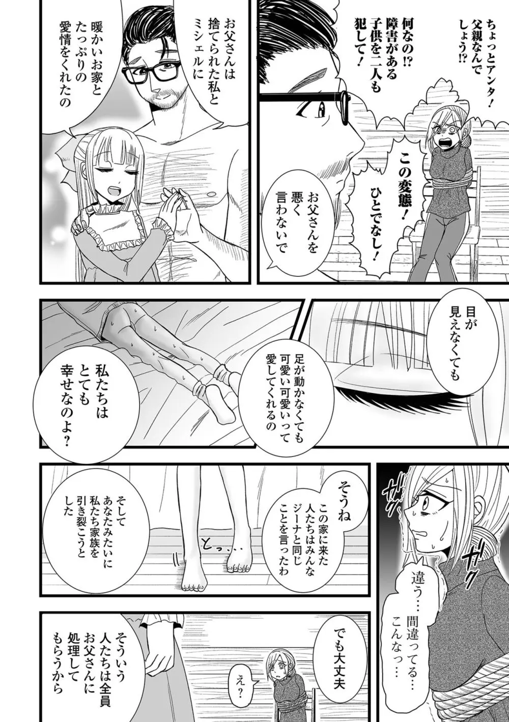 コミック刺激的 SQUIRT！！Vol.48 Page.78