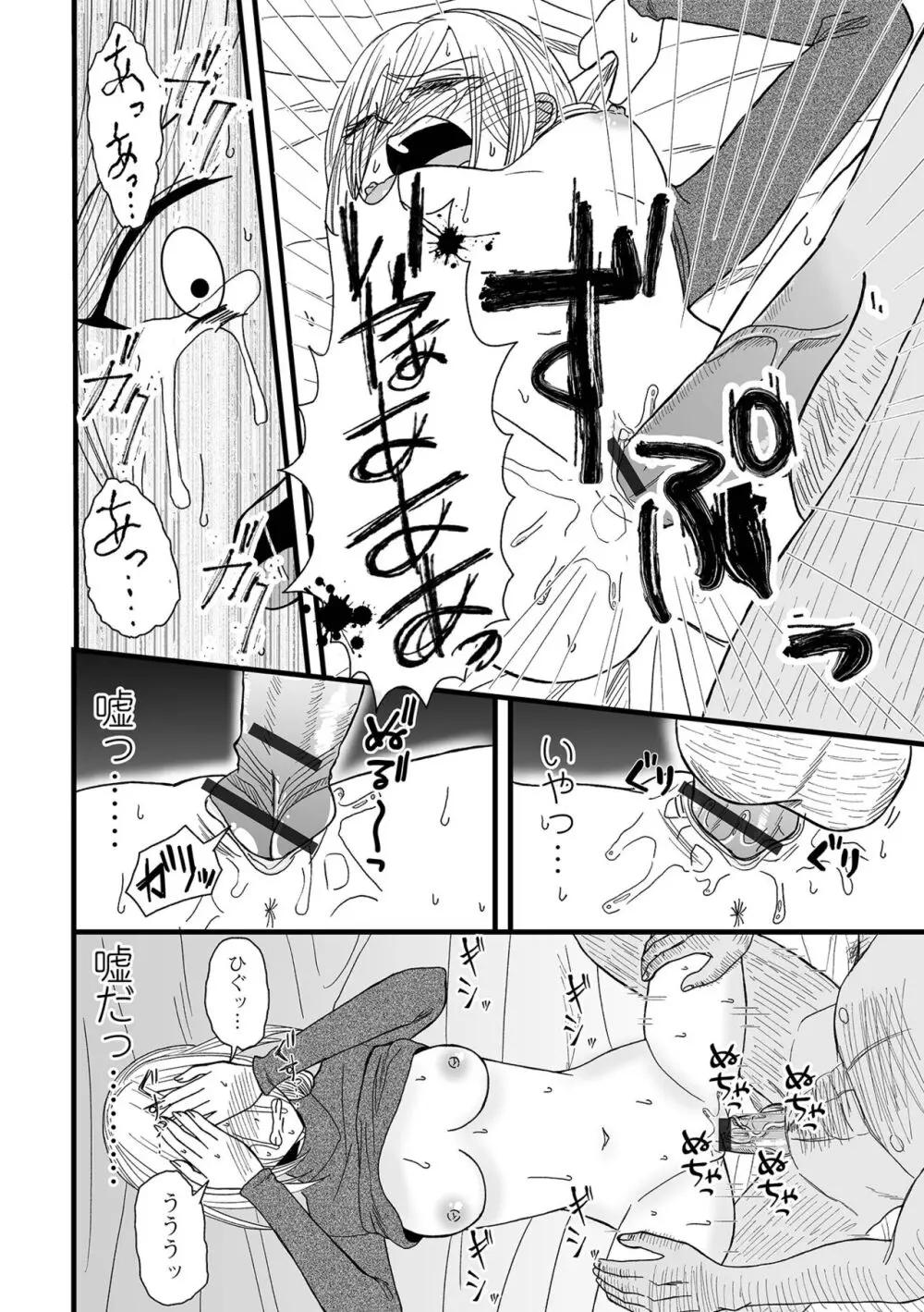 コミック刺激的 SQUIRT！！Vol.48 Page.88