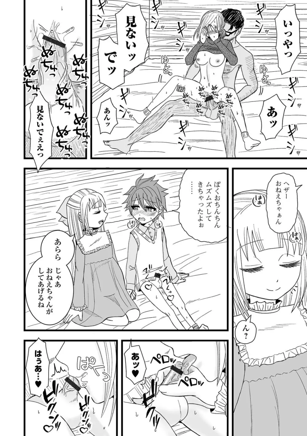 コミック刺激的 SQUIRT！！Vol.48 Page.92