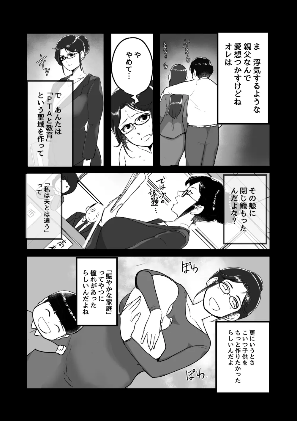 熟れPTA母が息子に知られたくない秘密_表編 Page.16