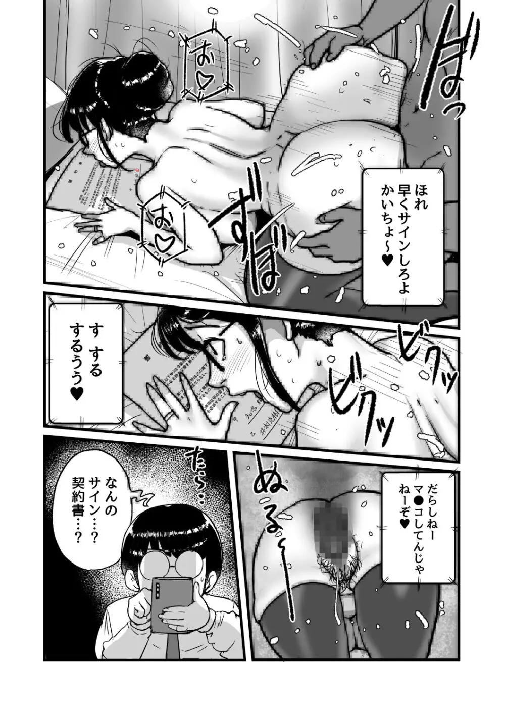 熟れPTA母が息子に知られたくない秘密_表編 Page.19