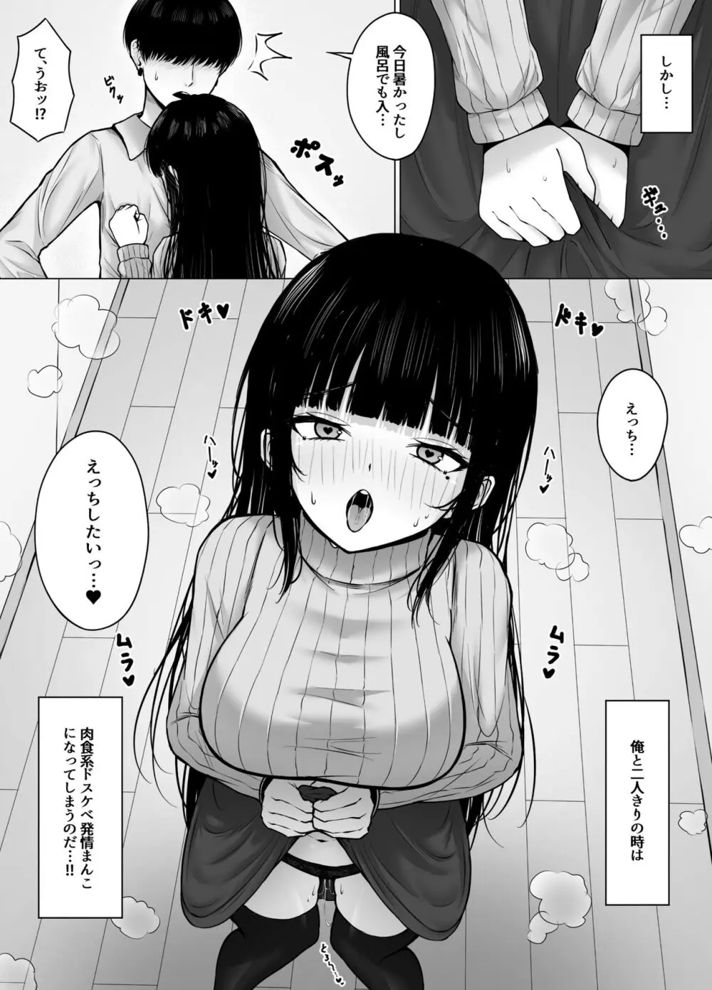 昼は清楚系、夜は肉食系彼女 Page.4