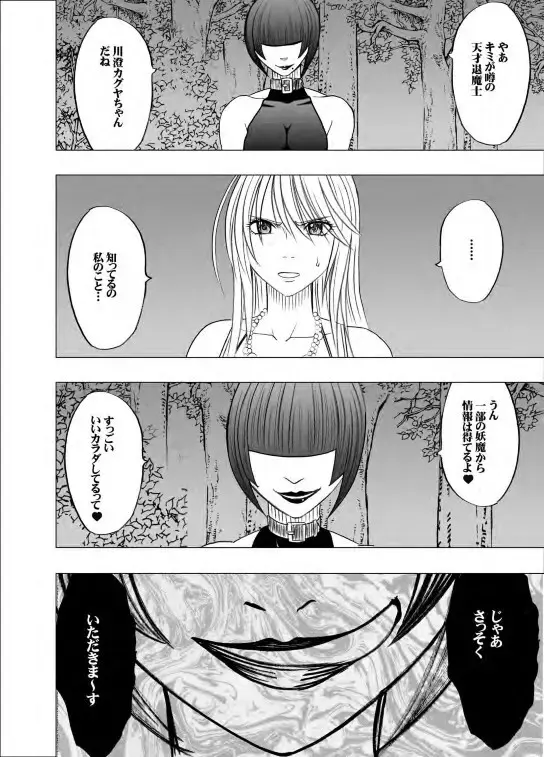 退魔士カグヤ 2 Page.61