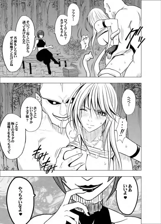 退魔士カグヤ 2 Page.74