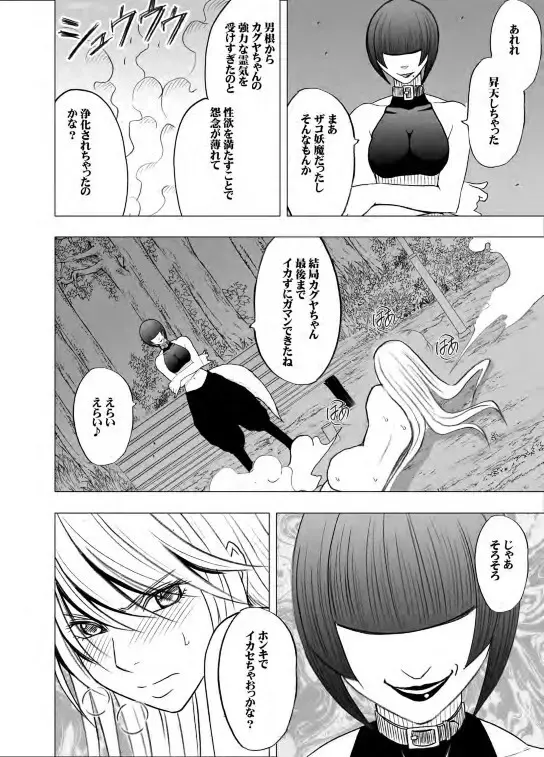 退魔士カグヤ 2 Page.85