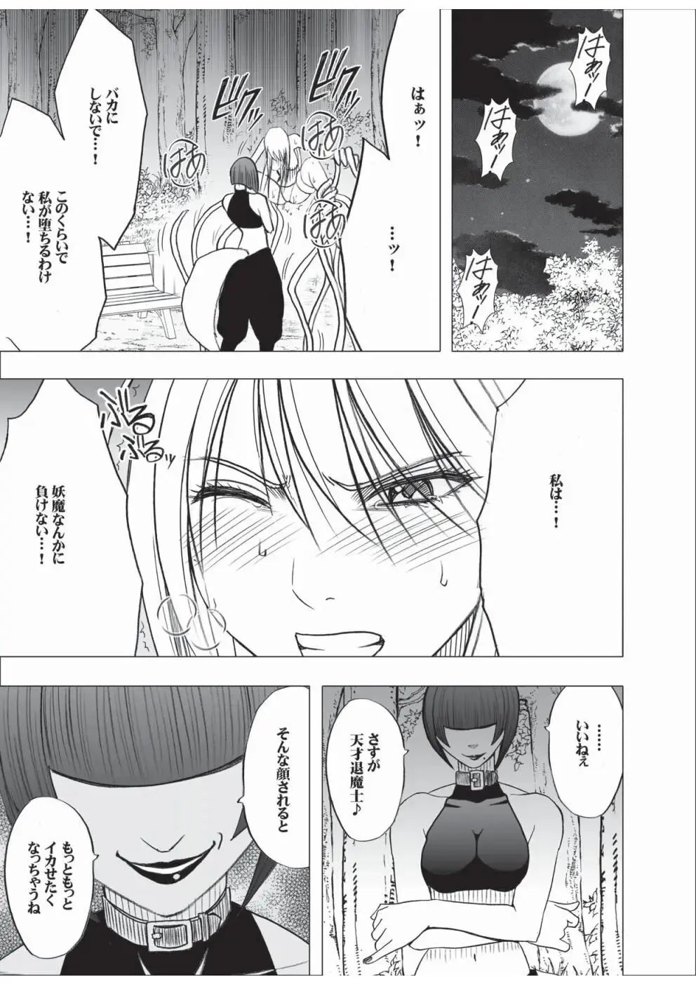 退魔士カグヤ 3 Page.22