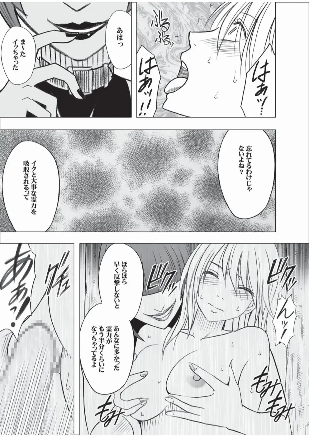 退魔士カグヤ 3 Page.30