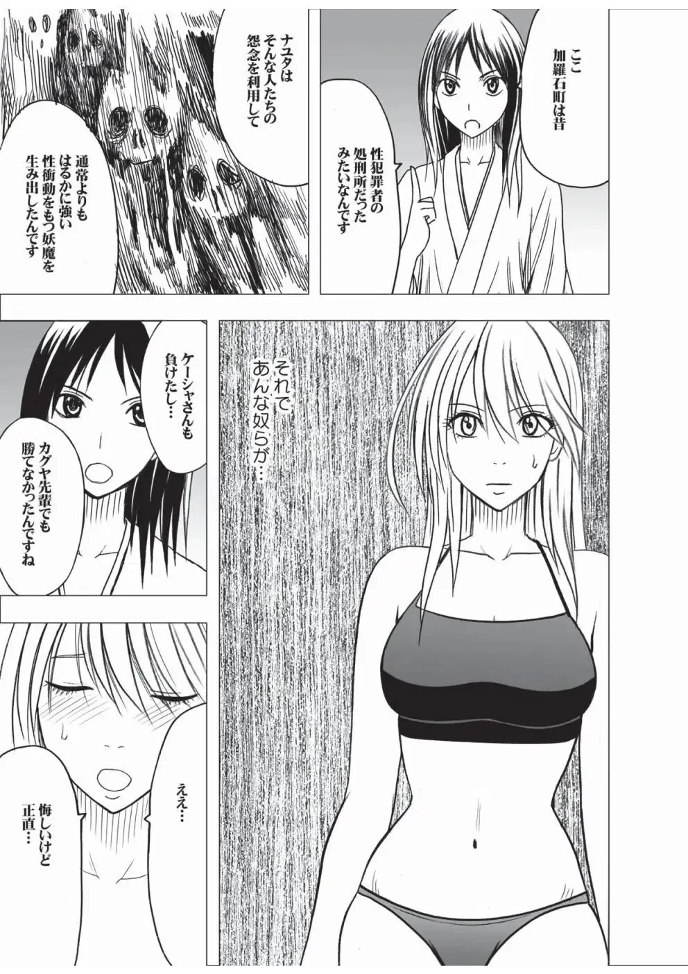 退魔士カグヤ 3 Page.48