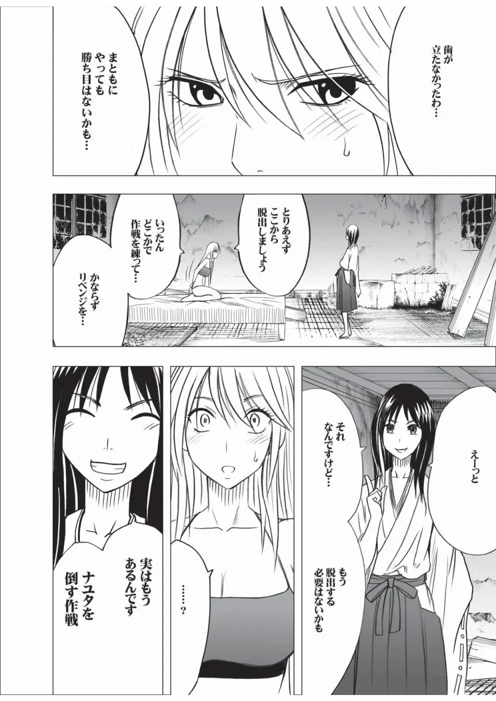 退魔士カグヤ 3 Page.49