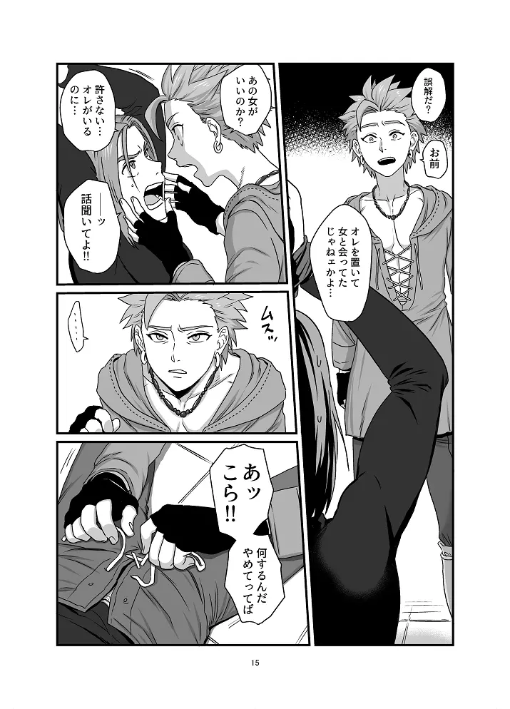 あいしてるぜオレの勇者さま Page.12