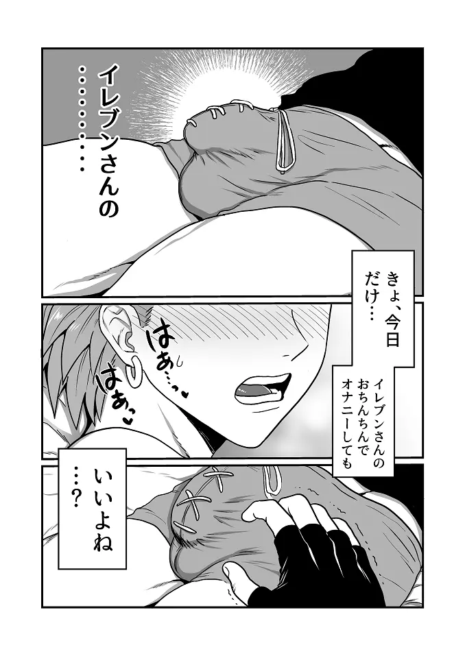 だってあなたがスキだから Page.10