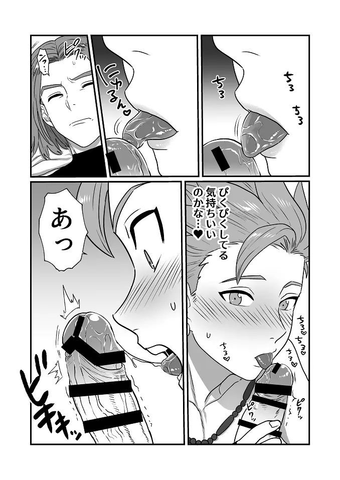 だってあなたがスキだから Page.13