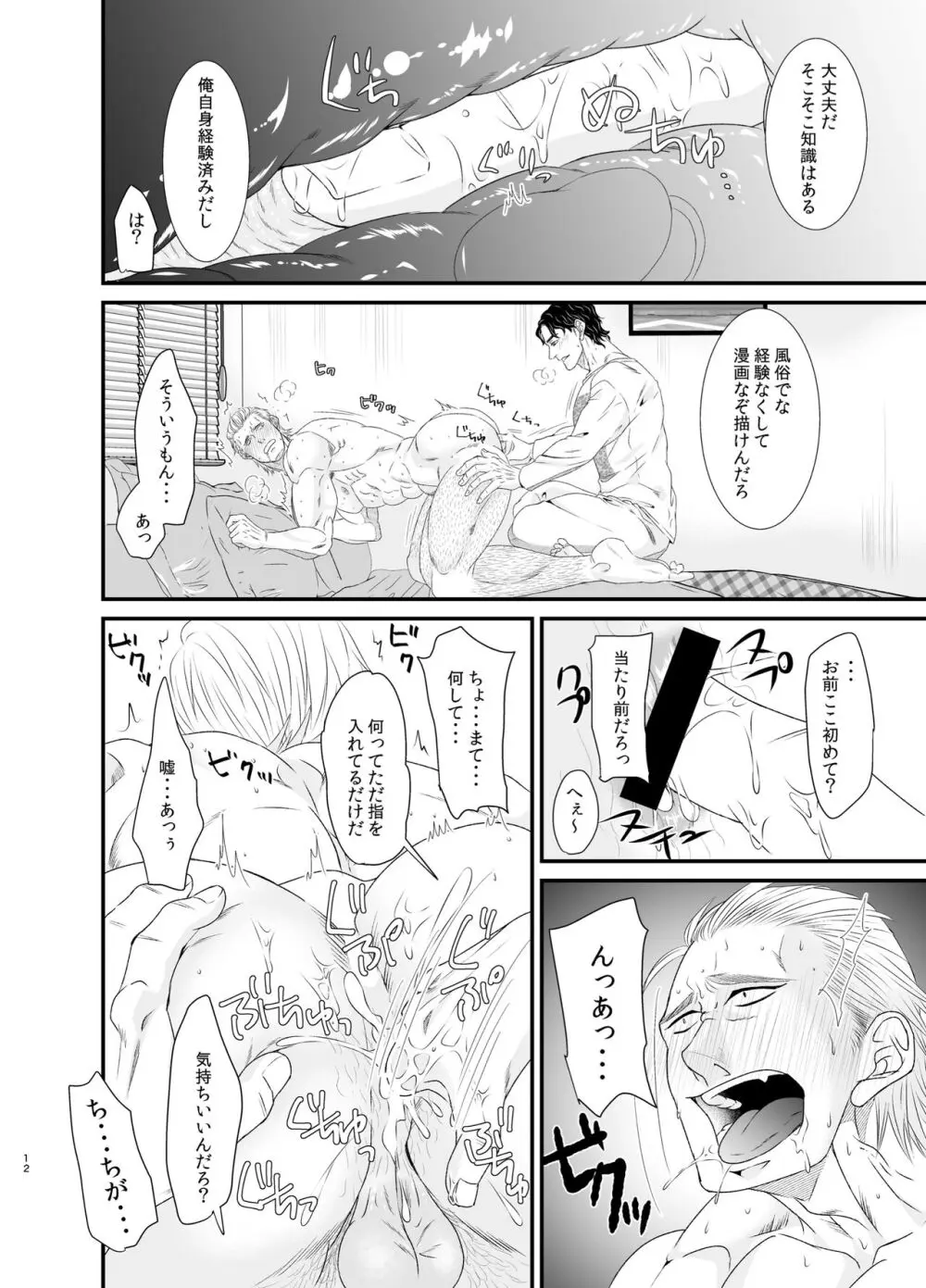 俺とお前と友情一足飛び Page.12