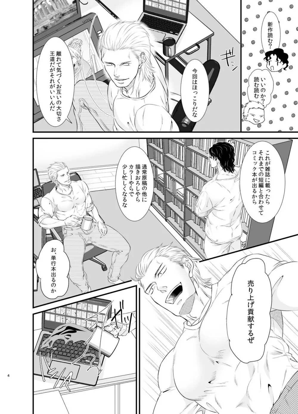 俺とお前と友情一足飛び Page.4