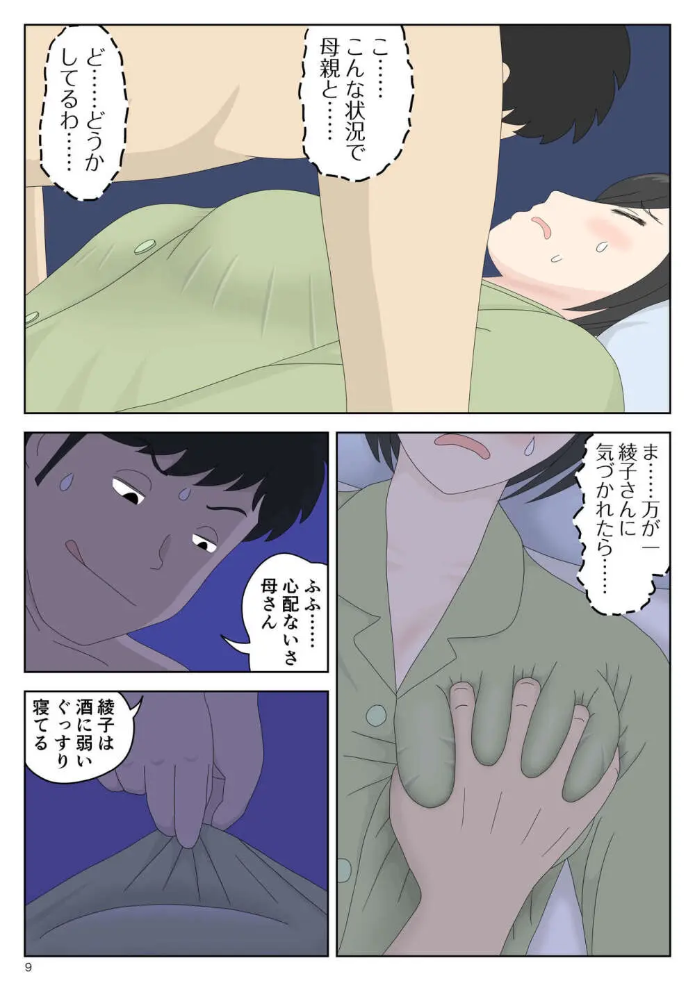 オナネタ母さん 別世界線5 Page.10