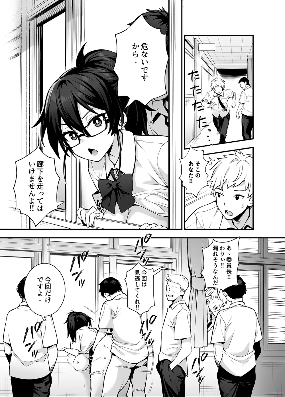 新しい風紀委員長が巨乳すぎる件2 Page.13