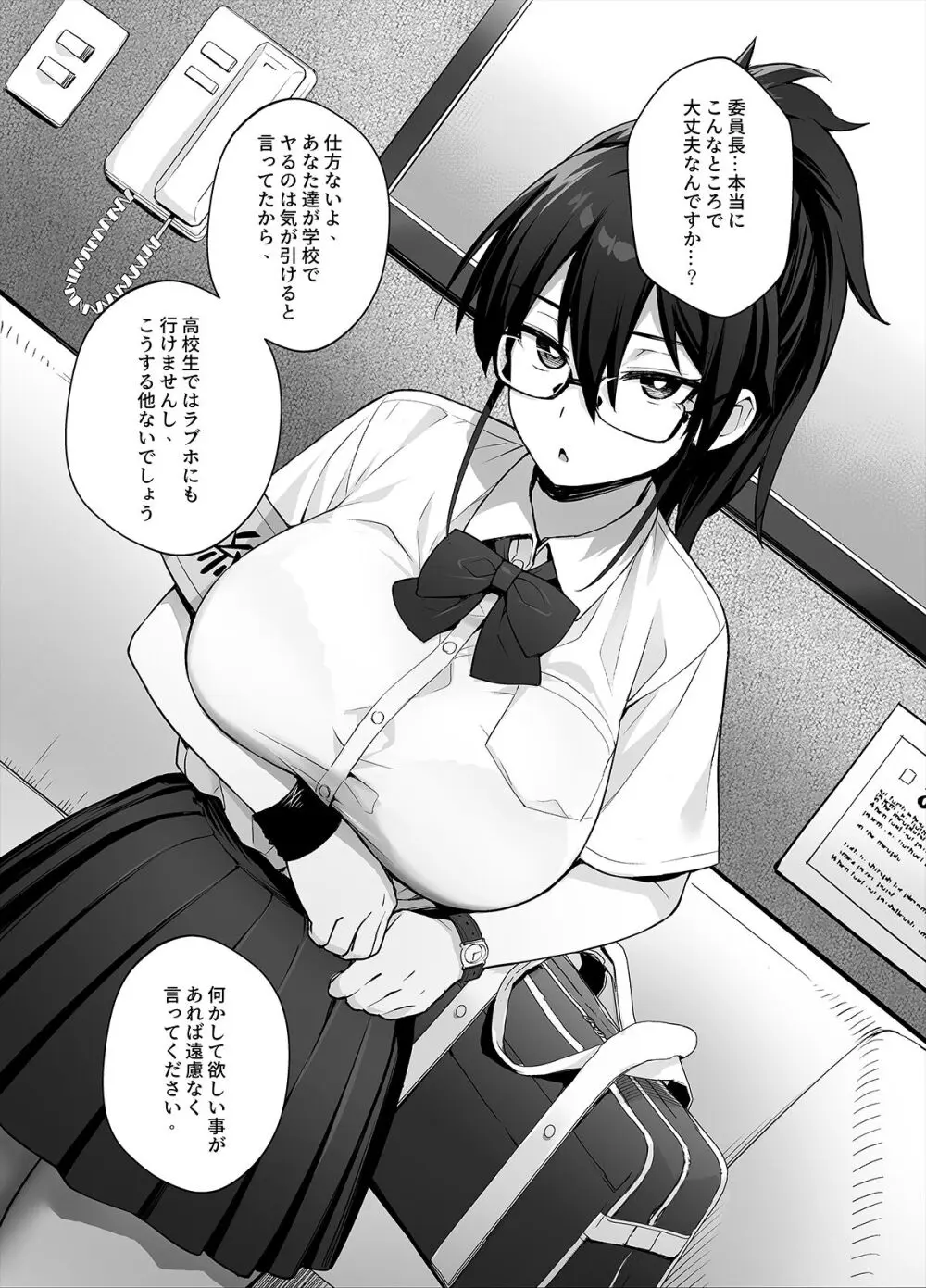 新しい風紀委員長が巨乳すぎる件2 Page.18