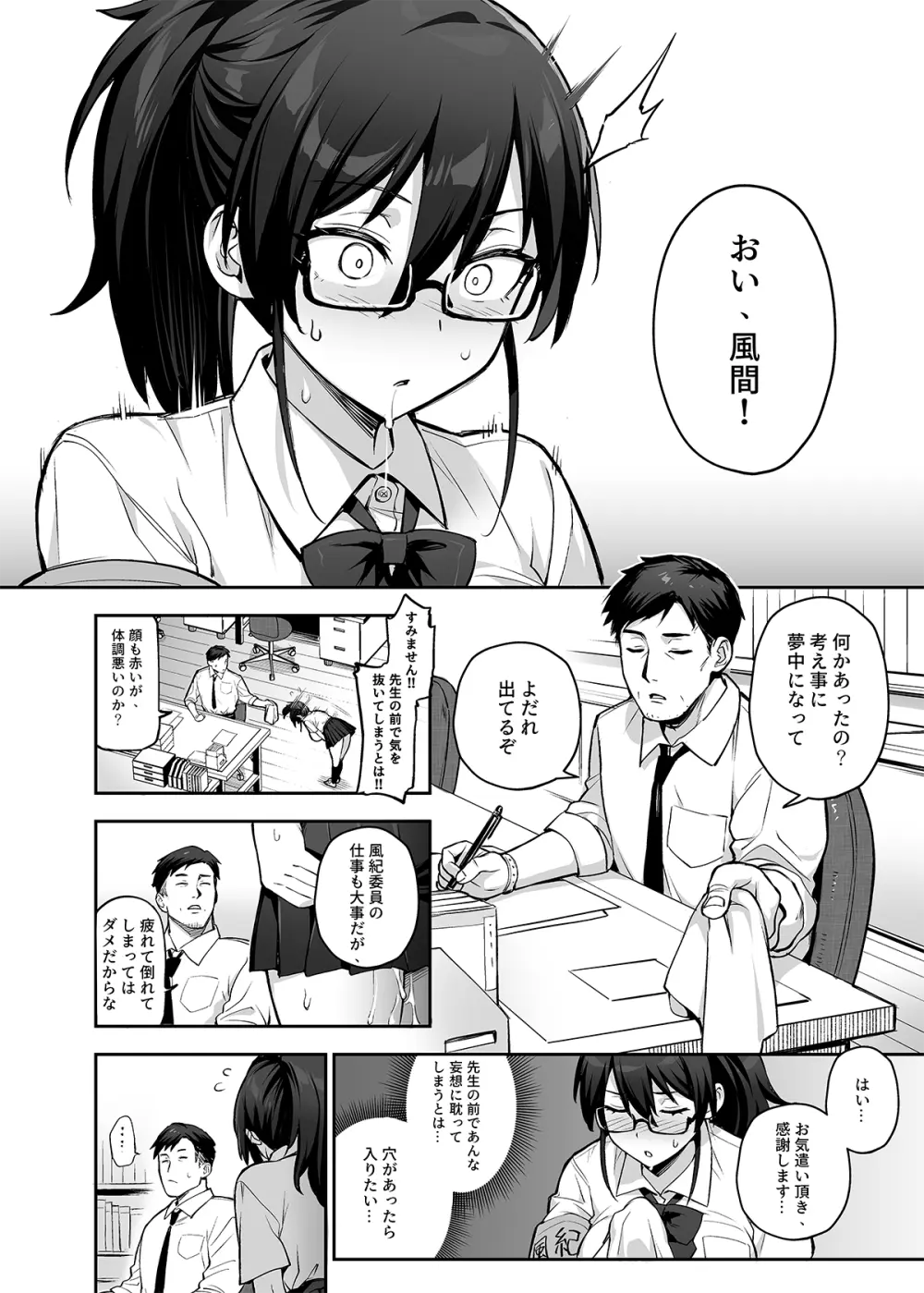 新しい風紀委員長が巨乳すぎる件2 Page.37