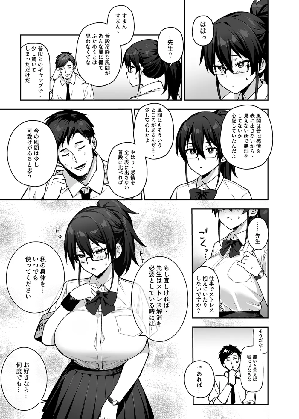 新しい風紀委員長が巨乳すぎる件2 Page.38