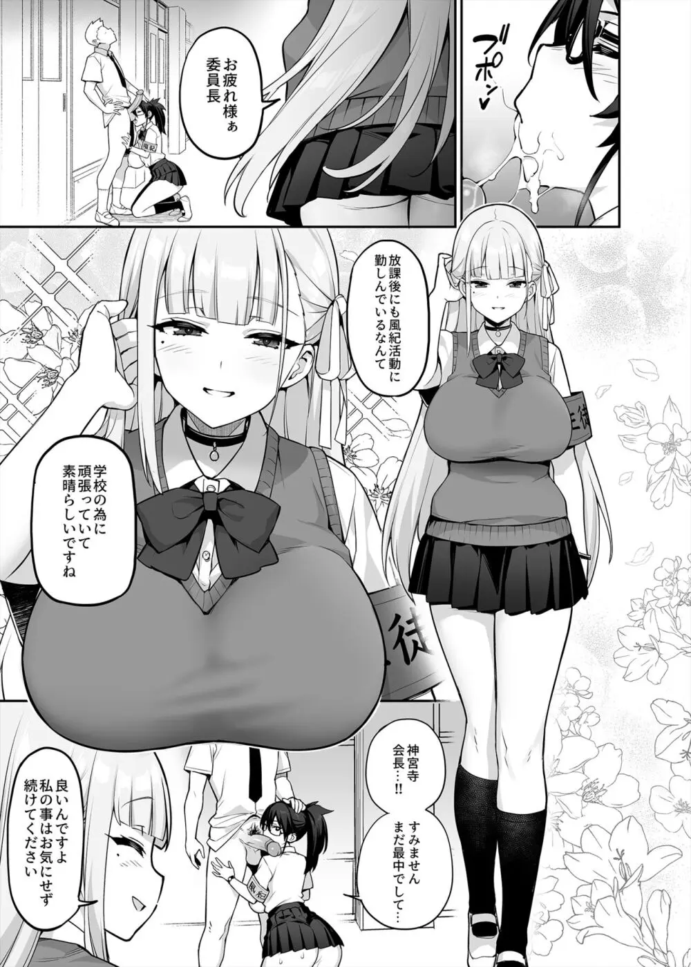 新しい風紀委員長が巨乳すぎる件2 Page.42