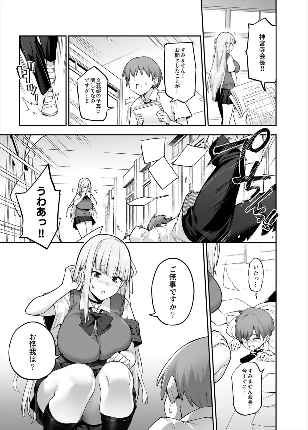 新しい風紀委員長が巨乳すぎる件2 Page.44