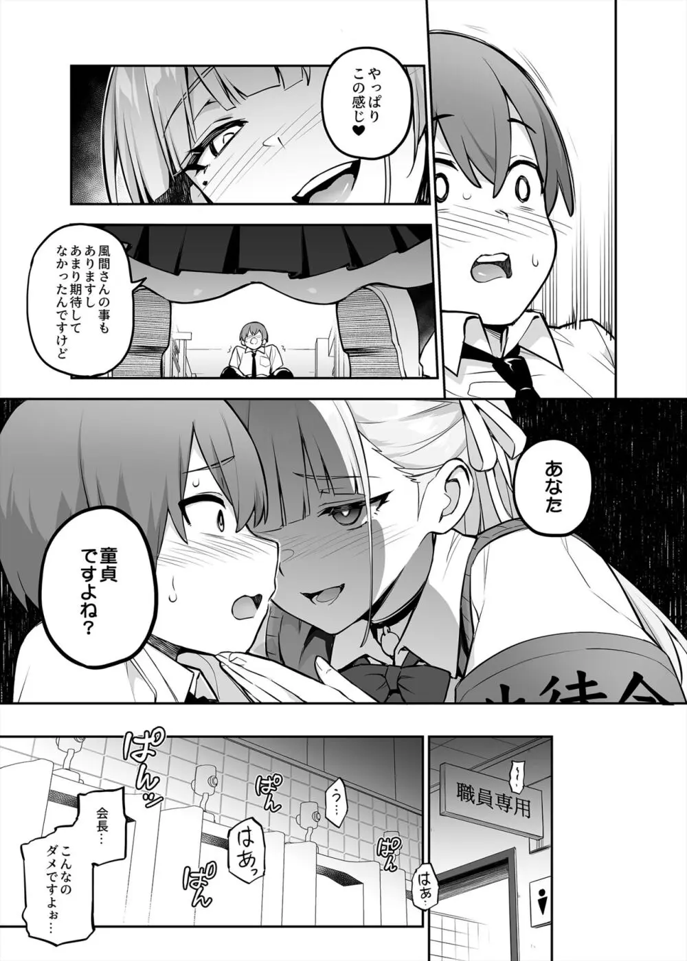 新しい風紀委員長が巨乳すぎる件2 Page.46