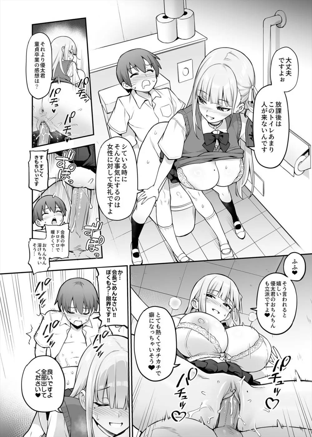 新しい風紀委員長が巨乳すぎる件2 Page.47