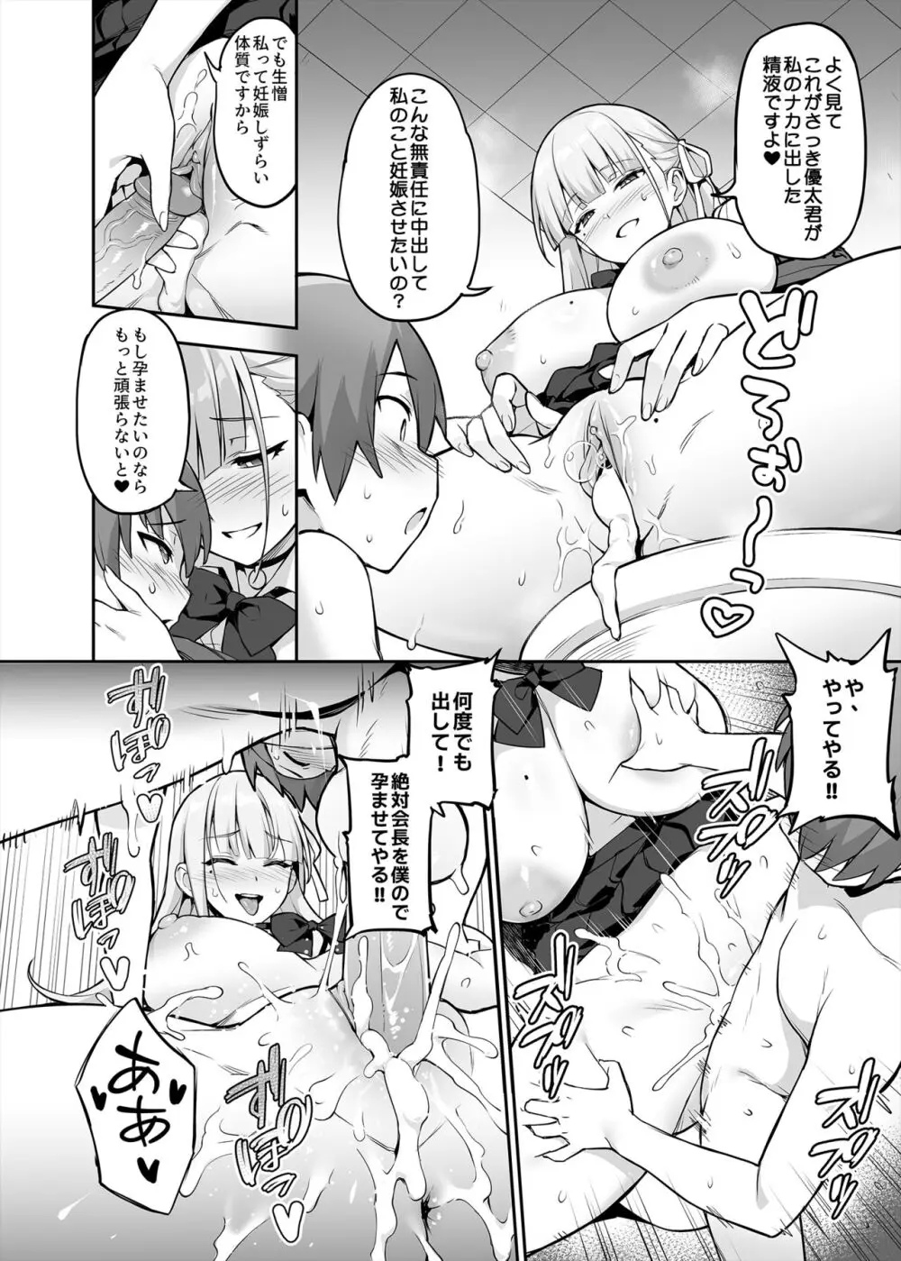 新しい風紀委員長が巨乳すぎる件2 Page.49